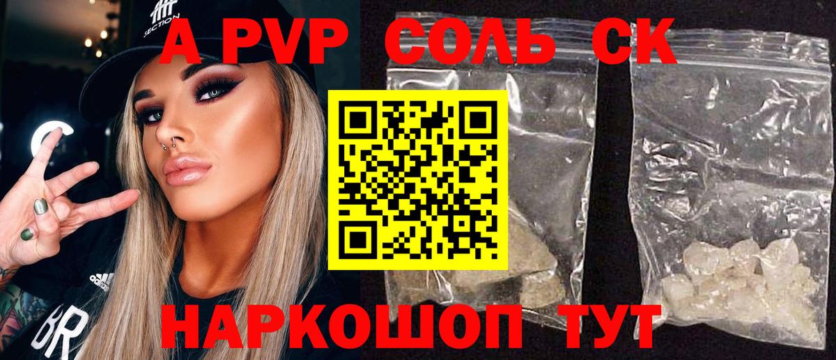 Петропавловск-Камчатский  Alpha PVP Crystall  Alpha-PVP VHQ  A-PVP  Вход с VPN 