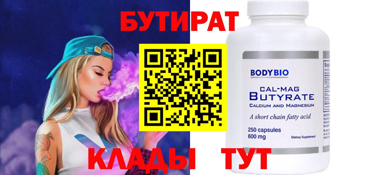 БУТИРАТ BDO  Вход с VPN  Бутират  Петропавловск-Камчатский 