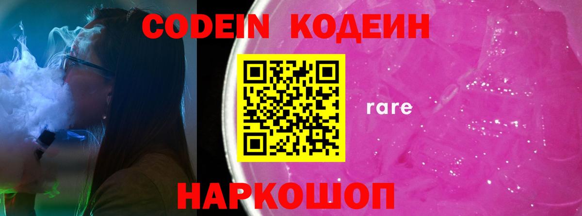 Кодеиновый сироп Lean Purple Drank Петропавловск-Камчатский