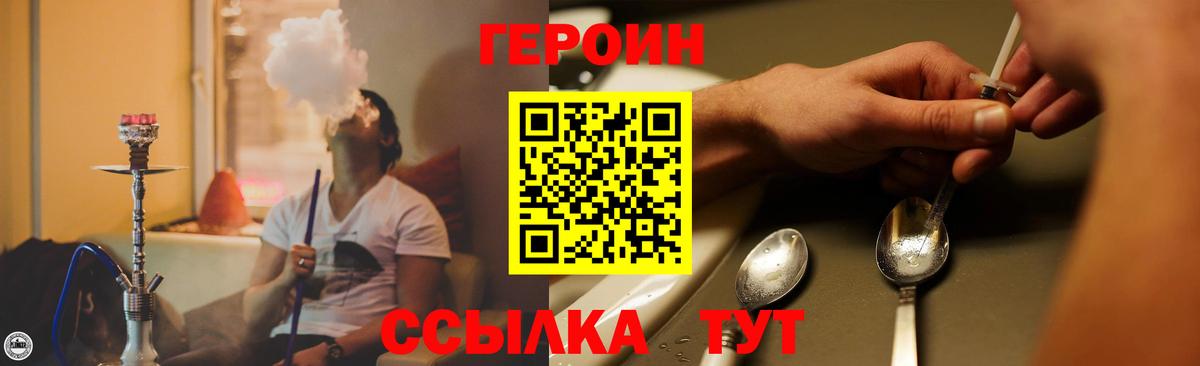 Героин хмурый Петропавловск-Камчатский