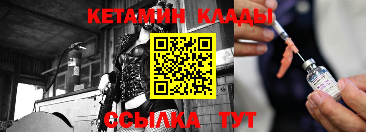 КЕТАМИН VHQ  КЕТАМИН VHQ  Петропавловск-Камчатский  Вход с VPN 