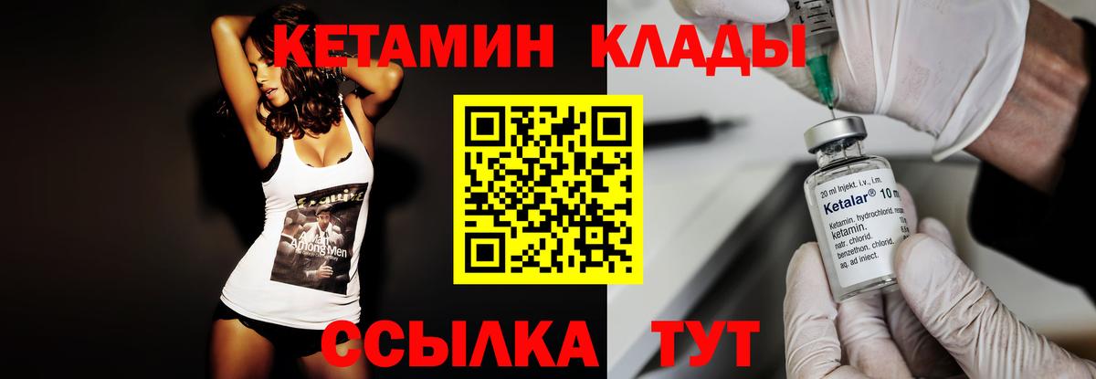 Кетамин VHQ Петропавловск-Камчатский