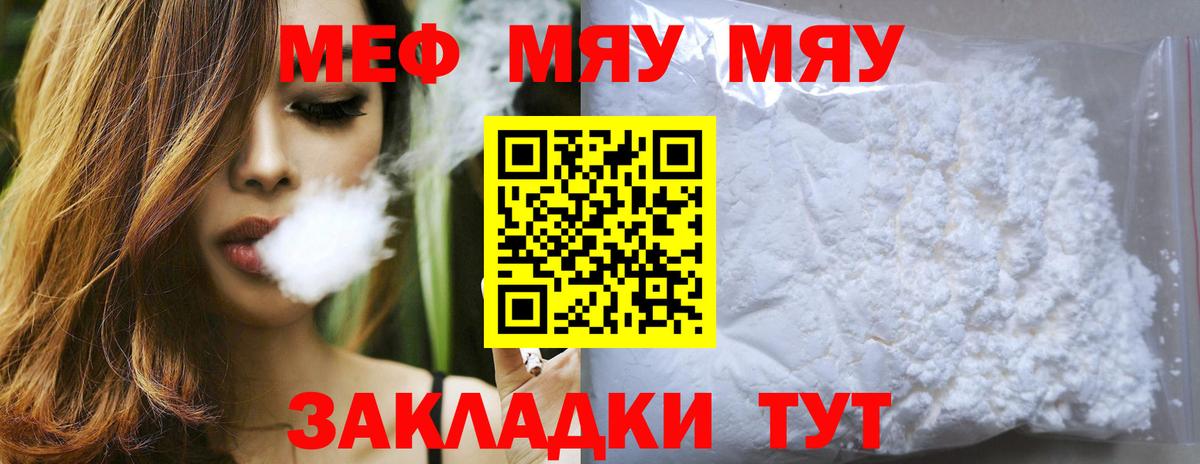 Меф мука  Вход с VPN  Петропавловск-Камчатский  МЕФ мука 