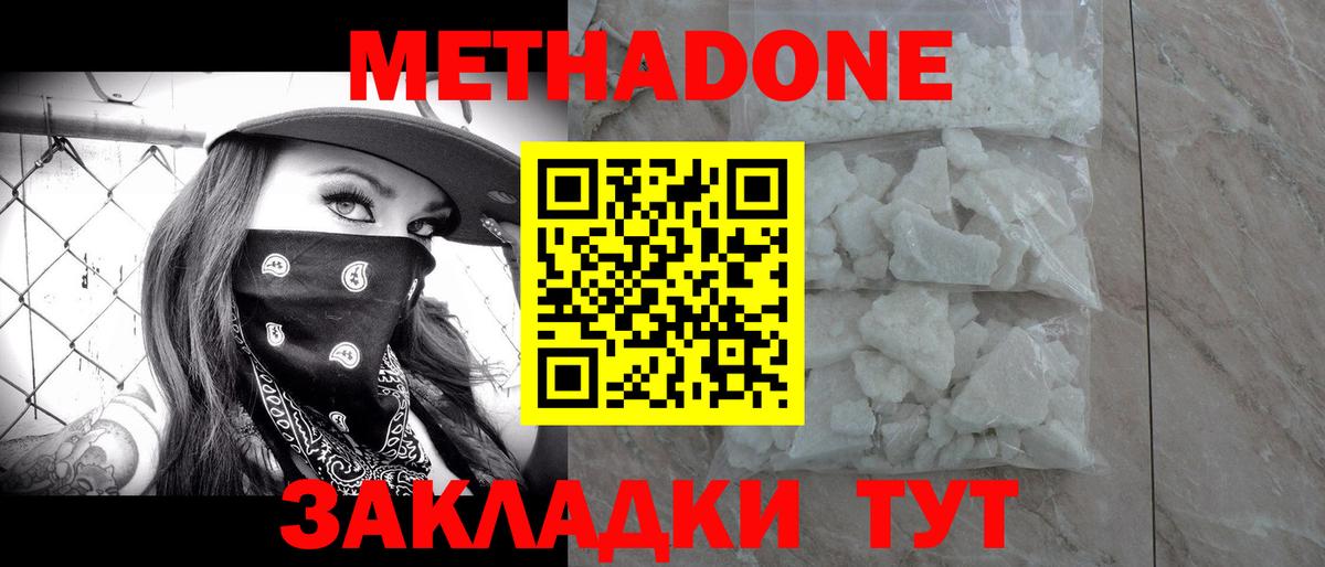 Петропавловск-Камчатский  МЕТАДОН methadone  Вход с VPN 